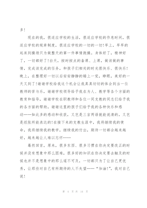 支教老师心得体会5篇.docx