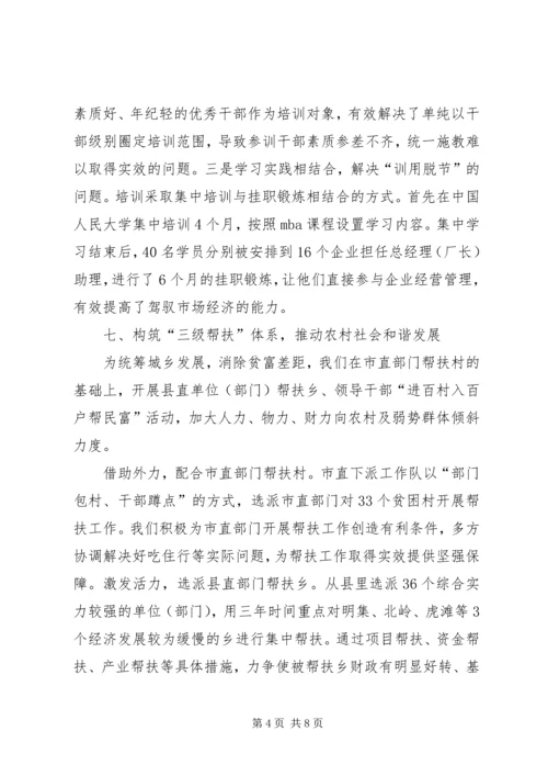 在市委组织部部务会上的汇报.docx