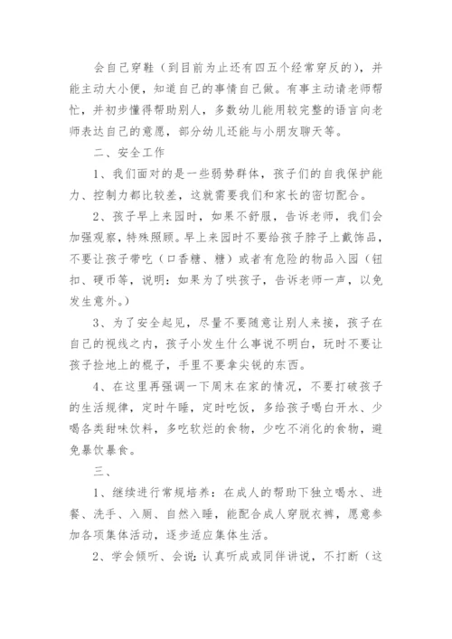 幼儿园期末家长会发言稿_2.docx