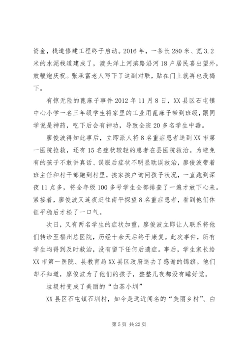 学习廖俊波同志先进事迹心得体会：廖俊波——焦裕禄式的好干部.docx