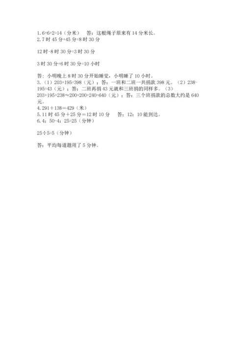 人教版三年级上册数学期中测试卷含答案（培优a卷）.docx