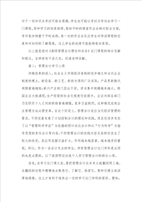 2021年管理会计学习心得三篇