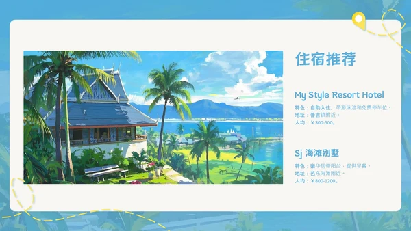 蓝色简约油画风泰国旅游攻略PPT模板