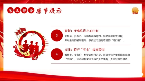中秋节廉洁提醒中秋廉政过节廉洁教育PPT课件