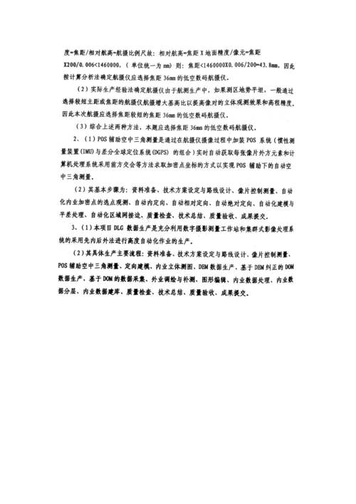 2023年注册测绘师案例真题.docx