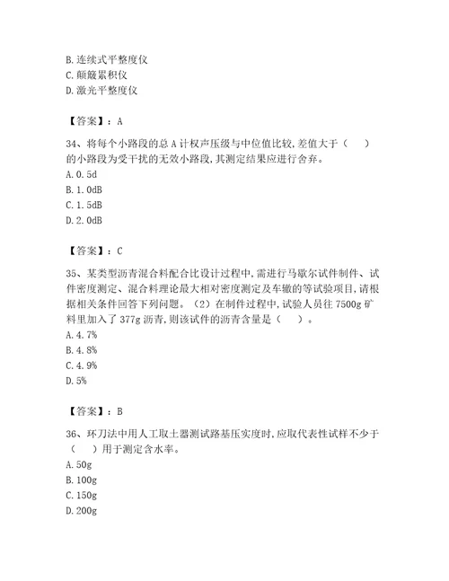 2023年试验检测师之道路工程题库附答案（满分必刷）