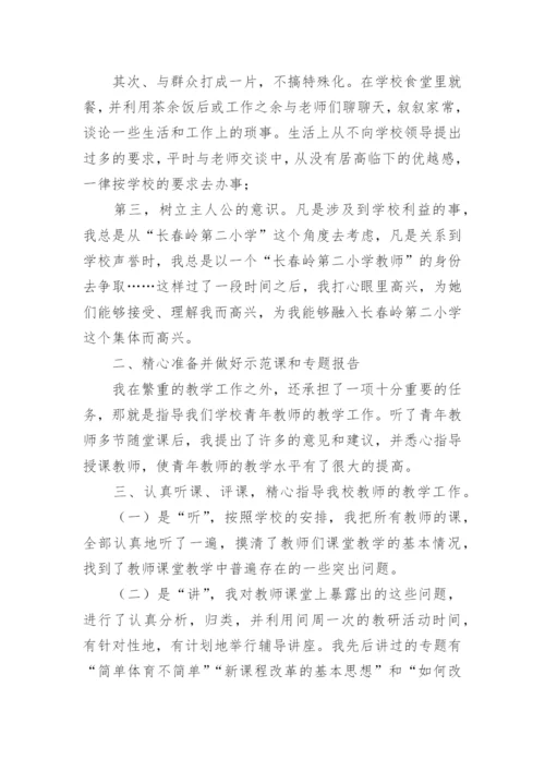 小学数学教师支教工作总结.docx