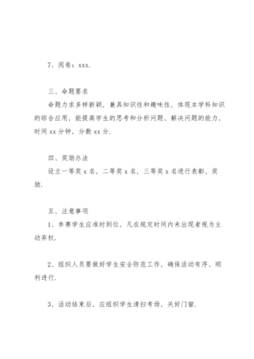 初中数学竞赛策划活动方案.docx