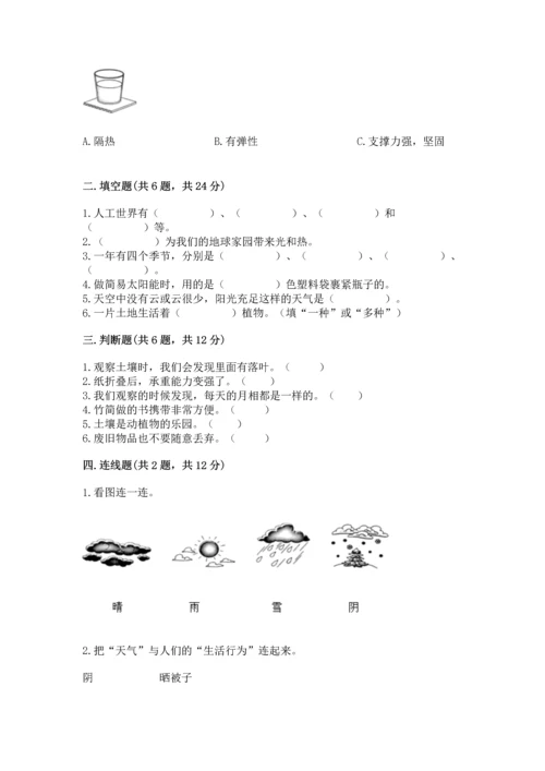 教科版二年级上册科学期末测试卷及参考答案【考试直接用】.docx