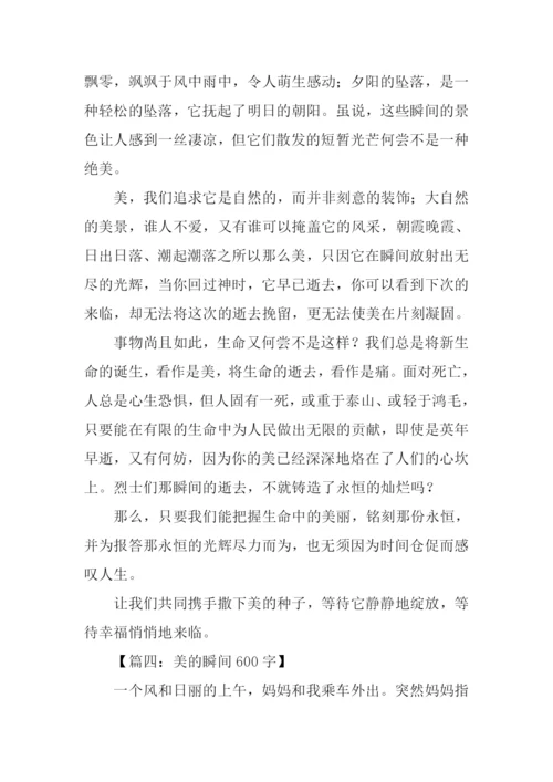 美的瞬间作文-1.docx