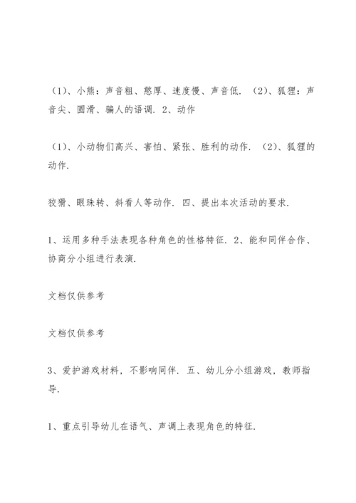 表演游戏  小熊请客 教案.docx