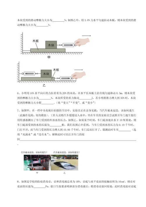第二次月考滚动检测卷-重庆市巴南中学物理八年级下册期末考试专项测评练习题（详解）.docx