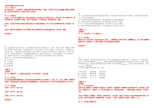 2023年05月2023年吉林通化东昌区招考聘用城市社区“社工岗人员60人笔试历年高频试题摘选含答案解析