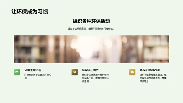 绿色理念 未来校园