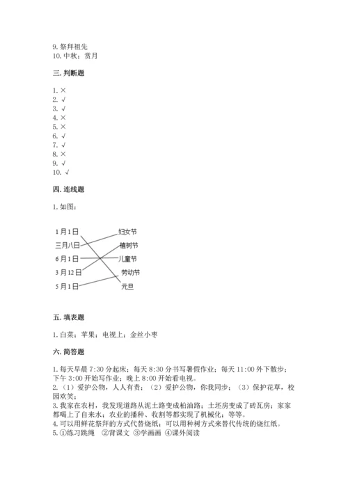 部编版二年级上册道德与法治 期末测试卷及答案1套.docx