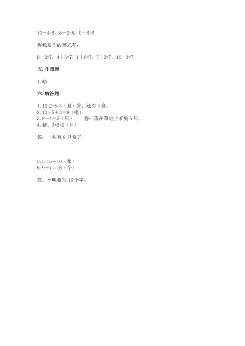 小学一年级上册数学期末测试卷带答案（轻巧夺冠）.docx