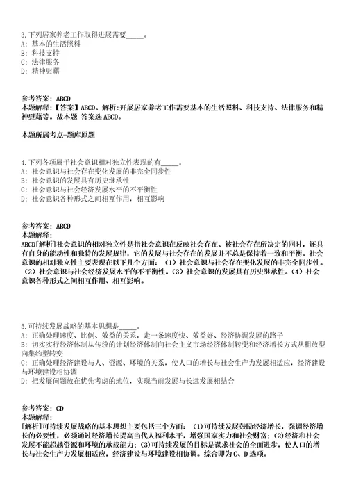 农业农村部对外经济合作中心博士后招收2人模拟卷附答案解析第0104期