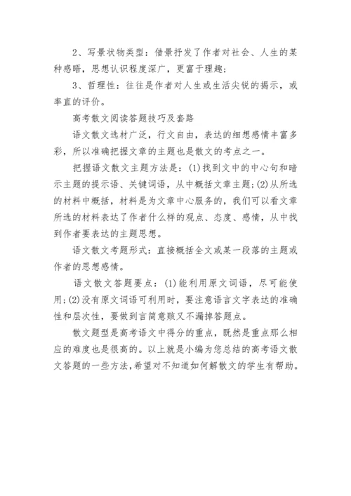 散文题型总结及答题技巧.docx