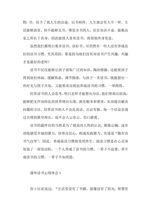 课外读书心得体会7篇.docx