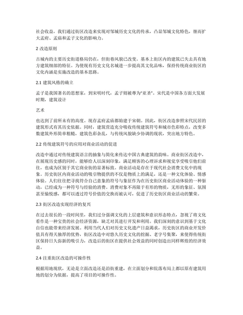 历史街区对文物保护单位的互补性改造论文