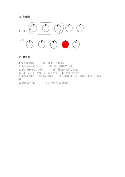 人教版数学一年级上册期末测试卷带答案（预热题）.docx