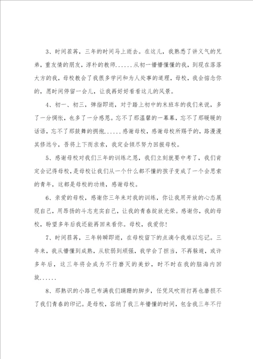 初中毕业感言留给学校