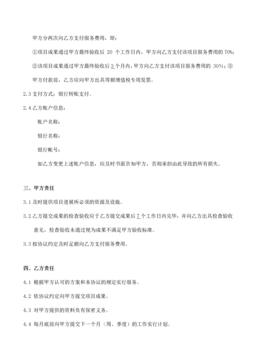 产品开发咨询服务合同V.docx