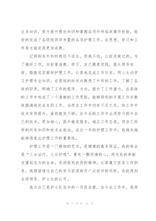 护理个人年终述职报告.docx