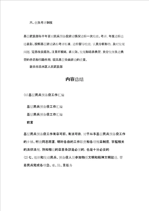 基层民兵预备役工作汇编