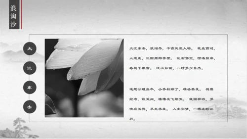 江南烟雨国风通用PPT模板