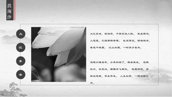 江南烟雨国风通用PPT模板