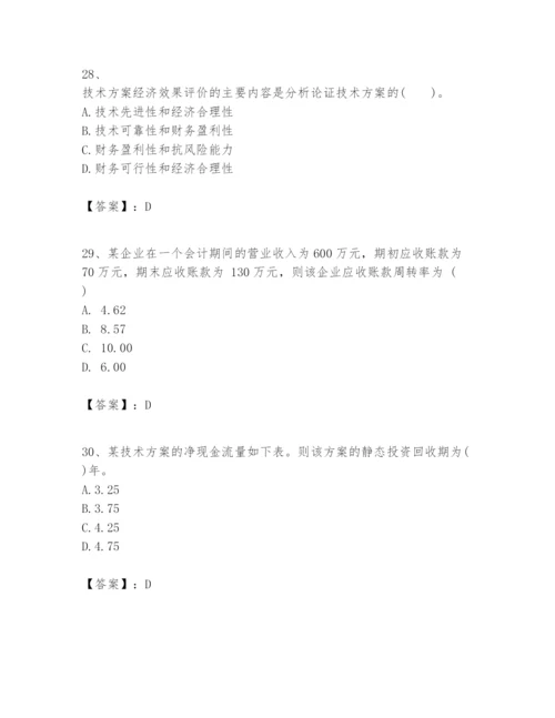 2024年一级建造师之一建建设工程经济题库及答案（名师系列）.docx