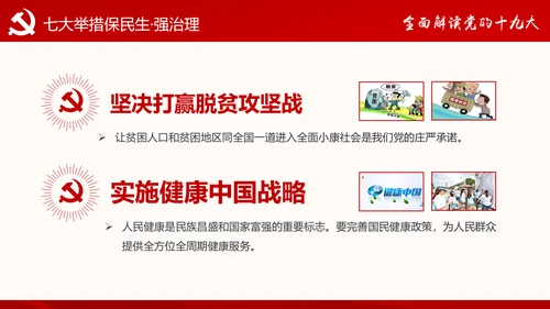 党的十九大报告讲话全文精神学习PPT模板