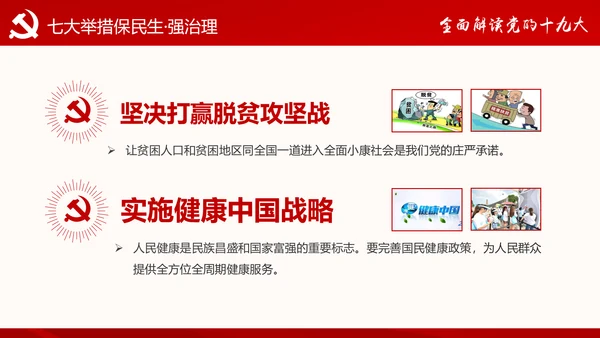 党的十九大报告讲话全文精神学习PPT模板