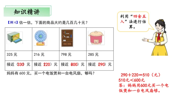 第二单元万以内的加法和减法（一）（单元复习课件）(共13张PPT) 三年级上册数学 人教版