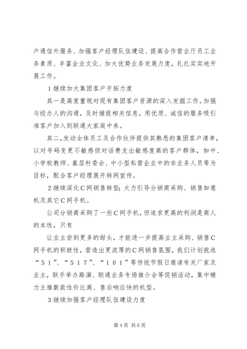 电信公司二零零五年工作总结与零六年计划 (2).docx