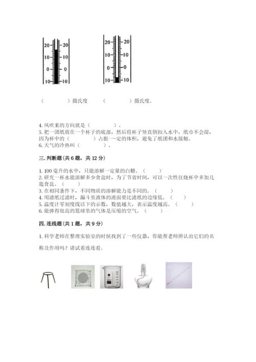 教科版小学三年级上册科学期末测试卷及参考答案【考试直接用】.docx