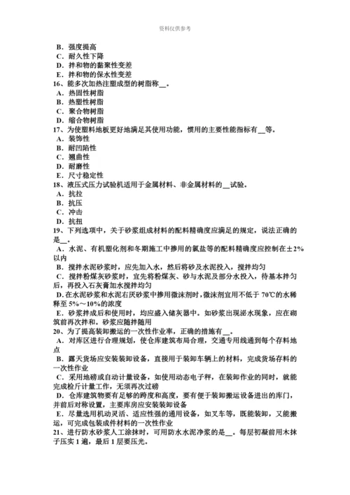 青海省上半年材料员上岗考试试卷.docx