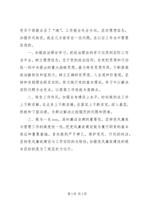 坚定信念,永葆对党的忠诚的政治品格学习体会.docx