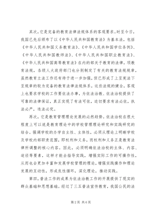 关于依法治校的几点思考 (2).docx