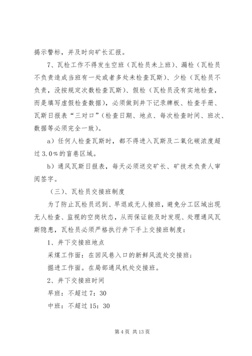 黑龙江煤矿安全监察局煤矿瓦斯治理专项检查工作方案汇报材料 (4).docx