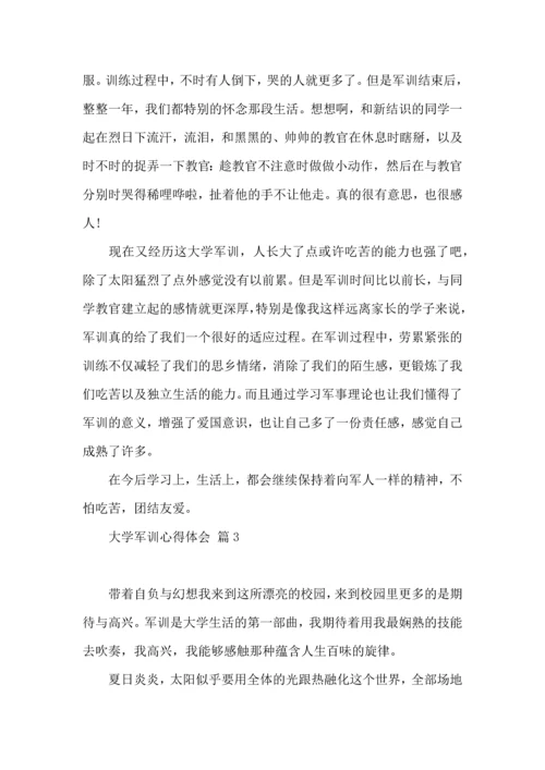 热门大学军训心得体会汇编六篇.docx