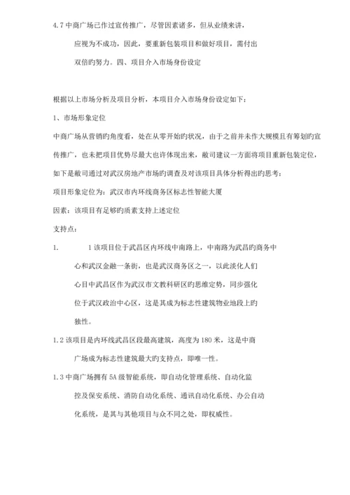 楼盘专题策划报告.docx