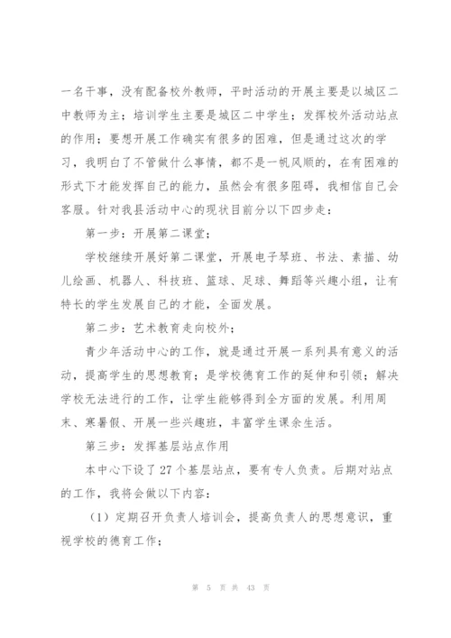 教师外出培训心得体会.docx