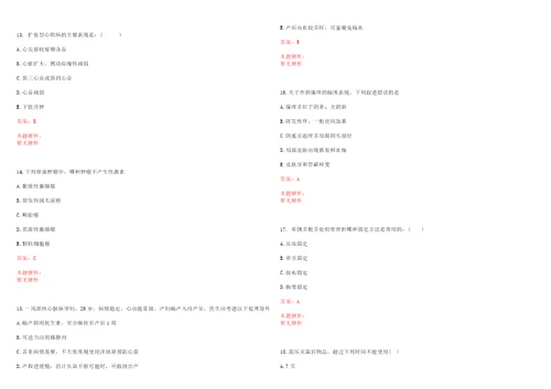 2022年05月山西省长治市武乡县公开招聘52名乡村医生一考试参考题库带答案解析