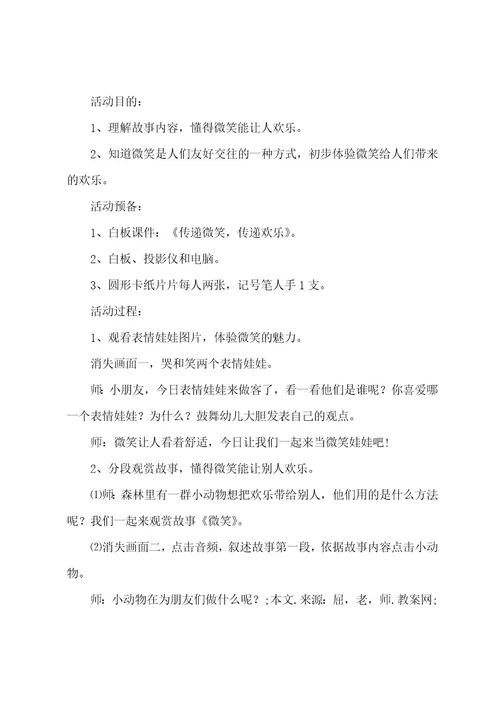 中班社会教案及教学反思（15篇）