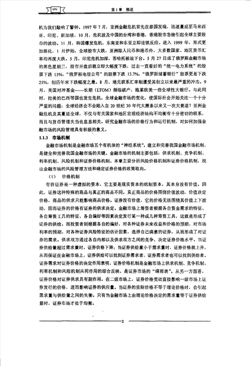 股价波动的若干研究方法管理科学与工程专业毕业论文