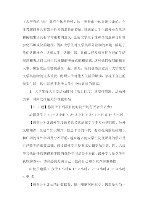 大一学生调查报告.docx