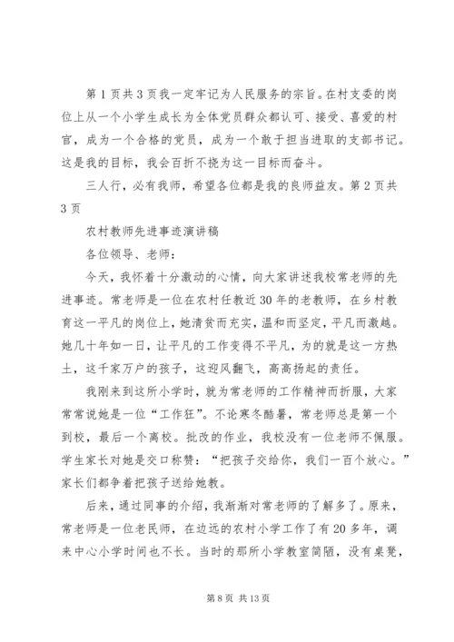 农村支部书记就职演讲[共5篇].docx
