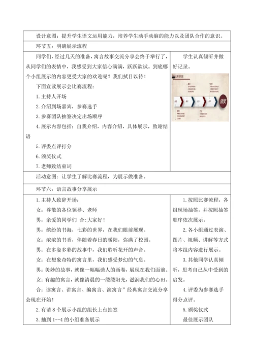 部编版语文三年级下册第二单元大单元整体教学设计21世纪